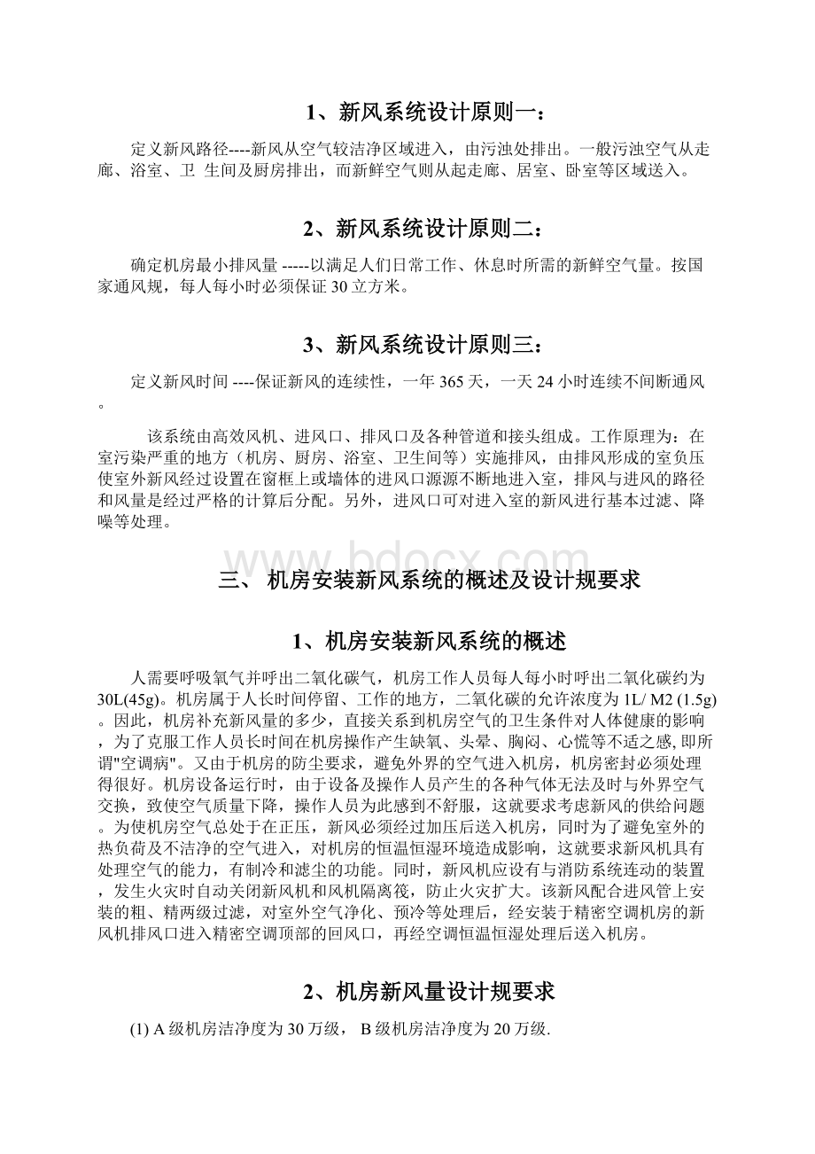 机房新风系统的设计文档格式.docx_第3页