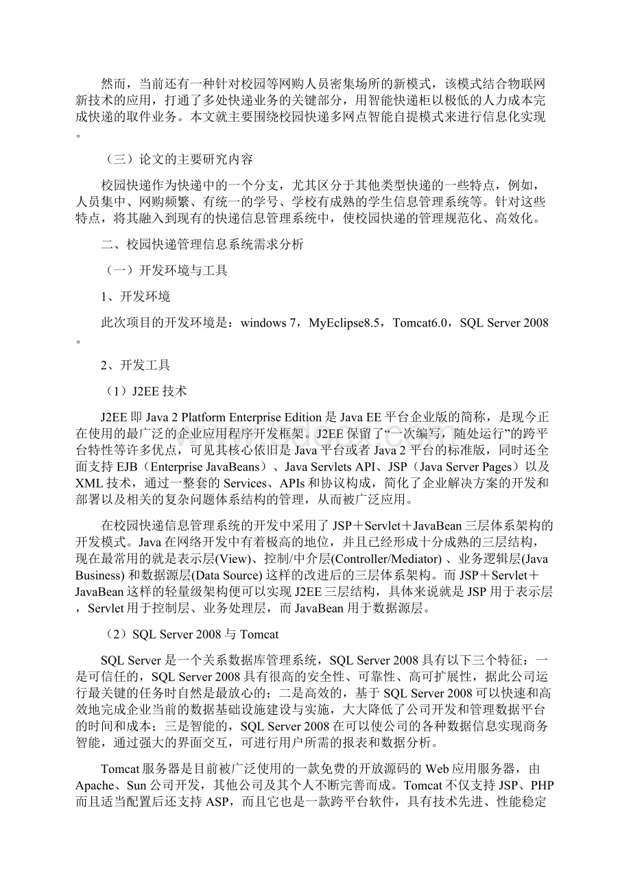 校园快递管理信息系统功能设计与实现.docx_第2页