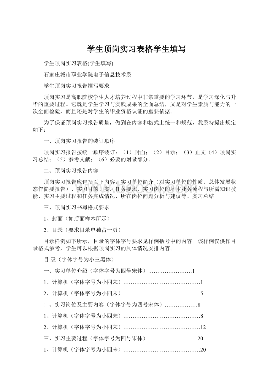 学生顶岗实习表格学生填写.docx_第1页