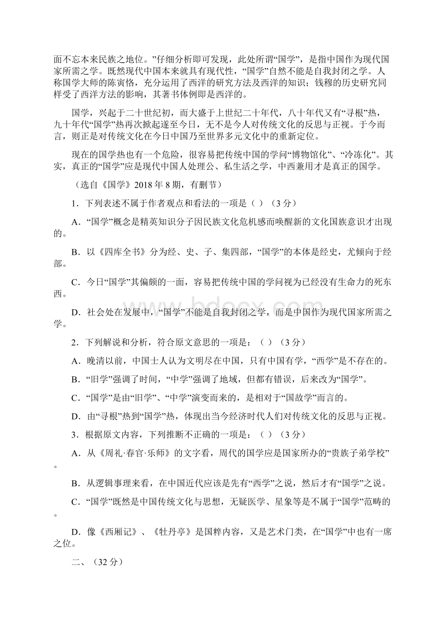 语文模拟试题4Word格式.docx_第2页