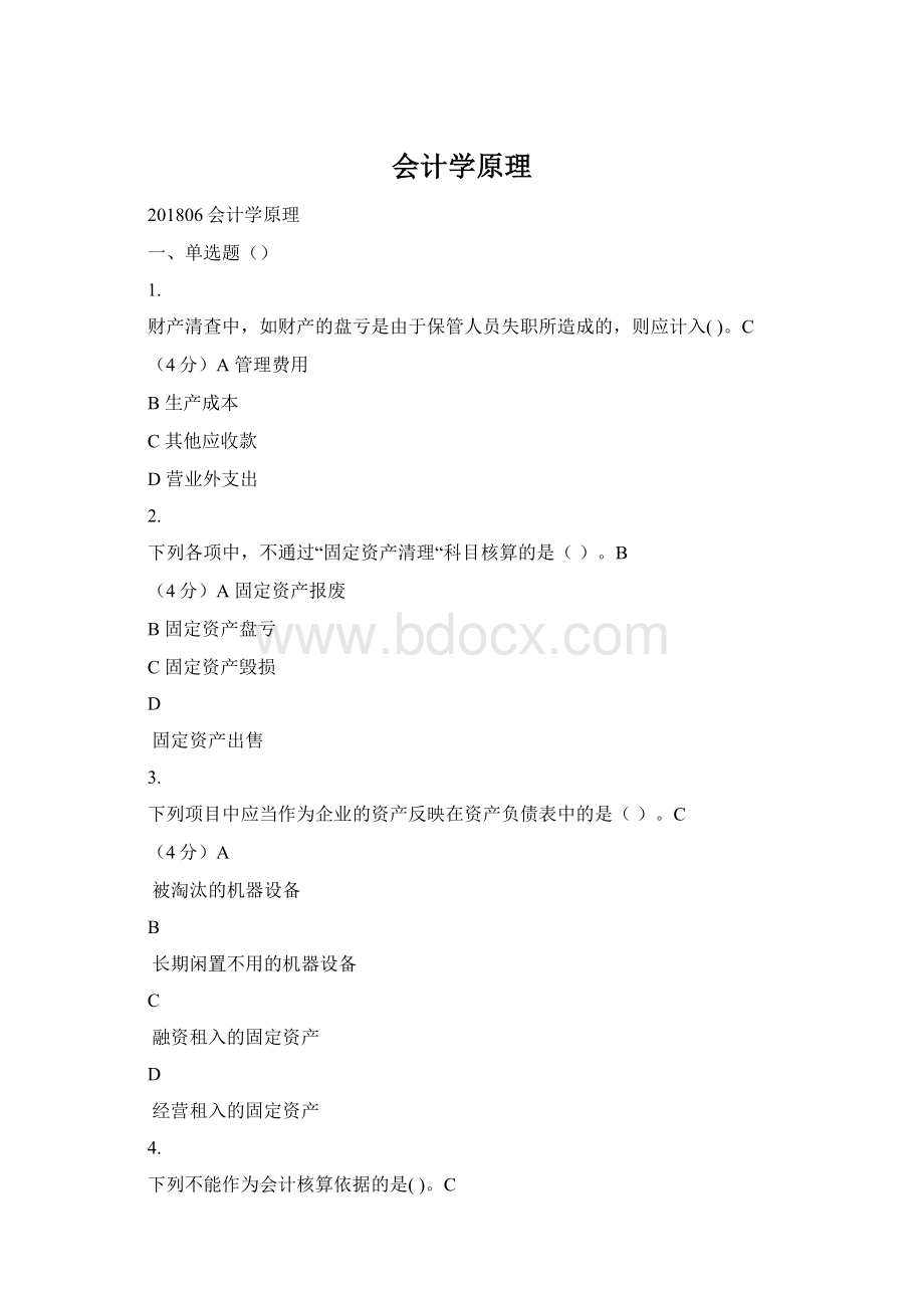 会计学原理.docx_第1页