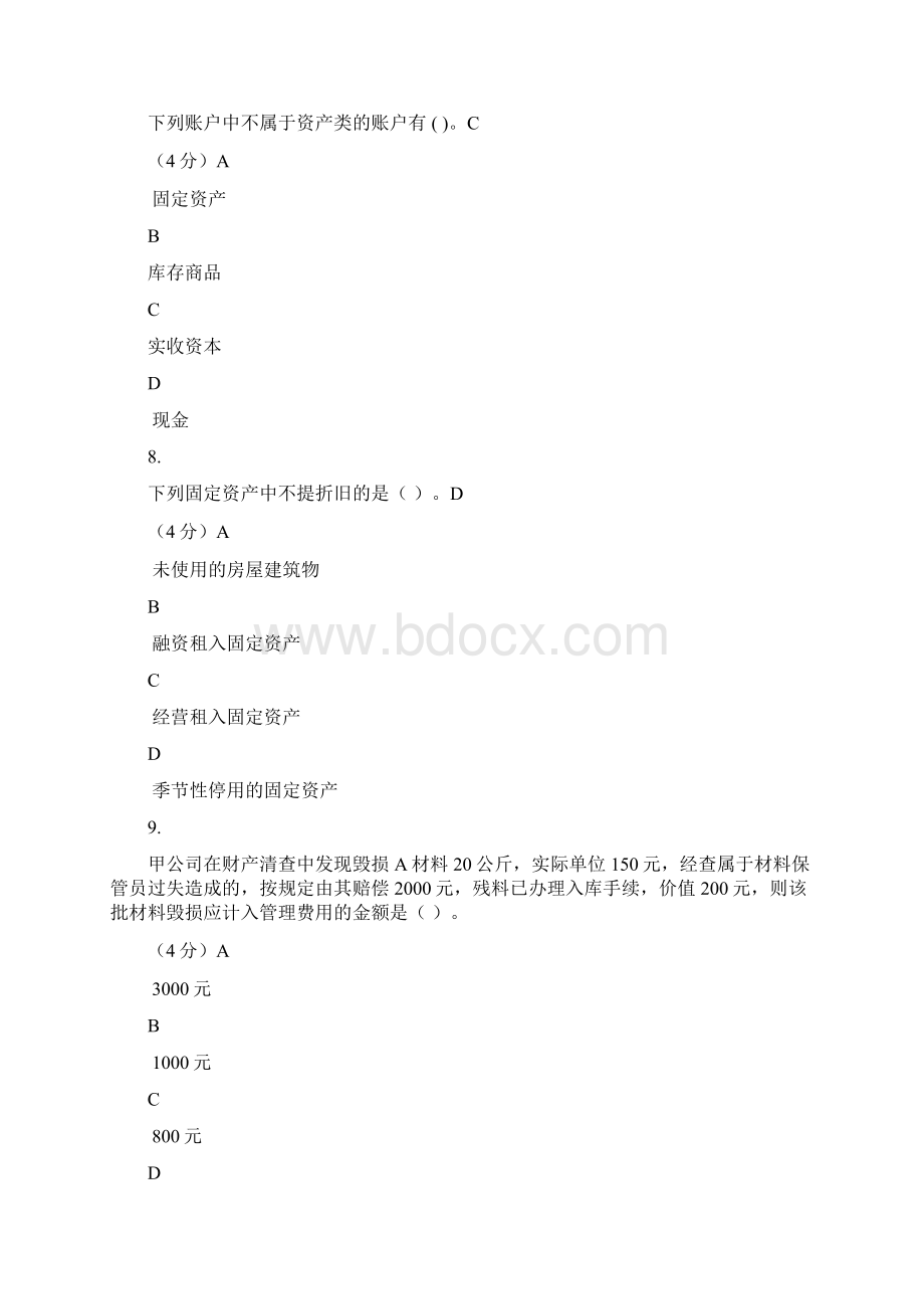 会计学原理Word文件下载.docx_第3页