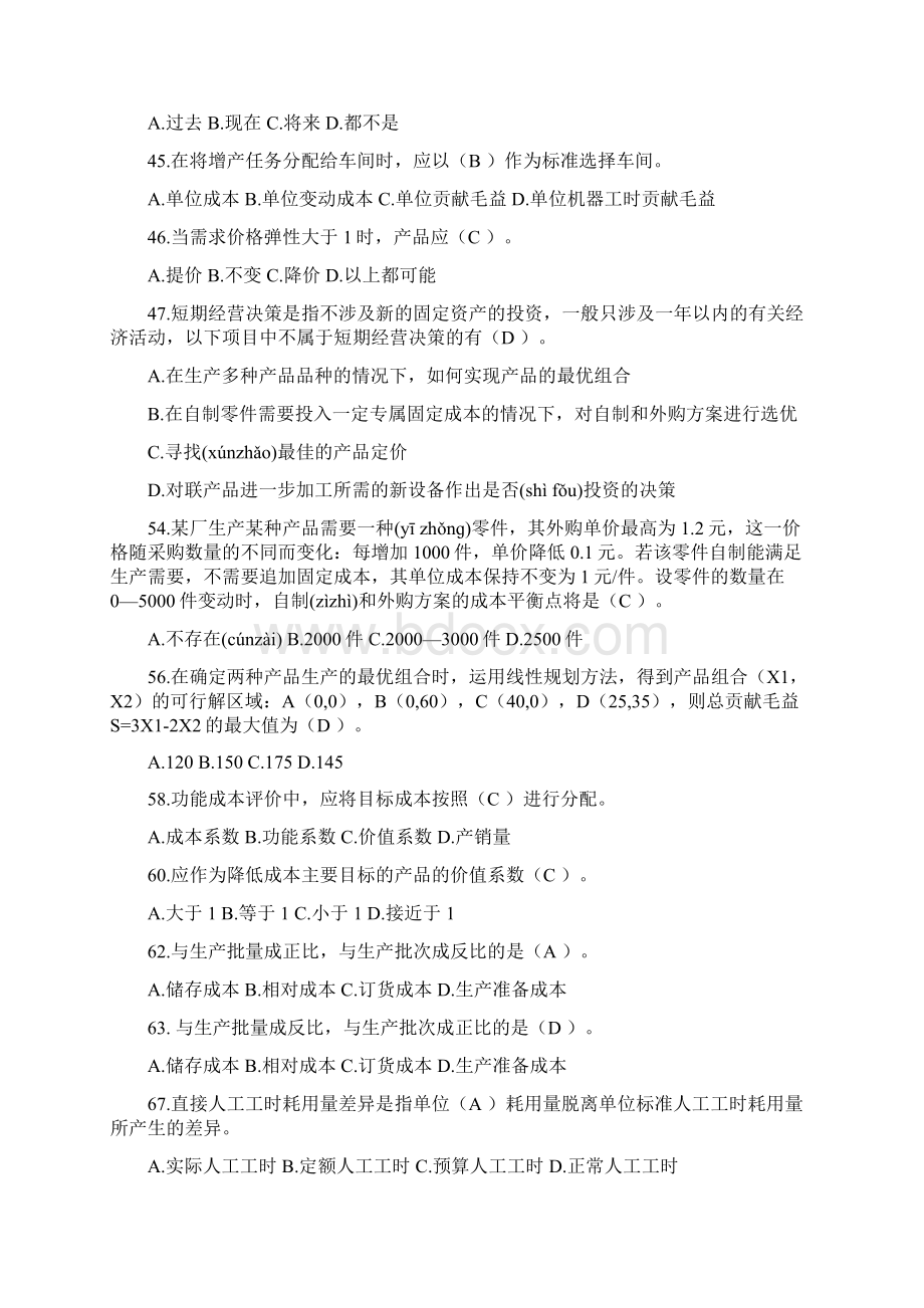 《管理会计》习题.docx_第2页