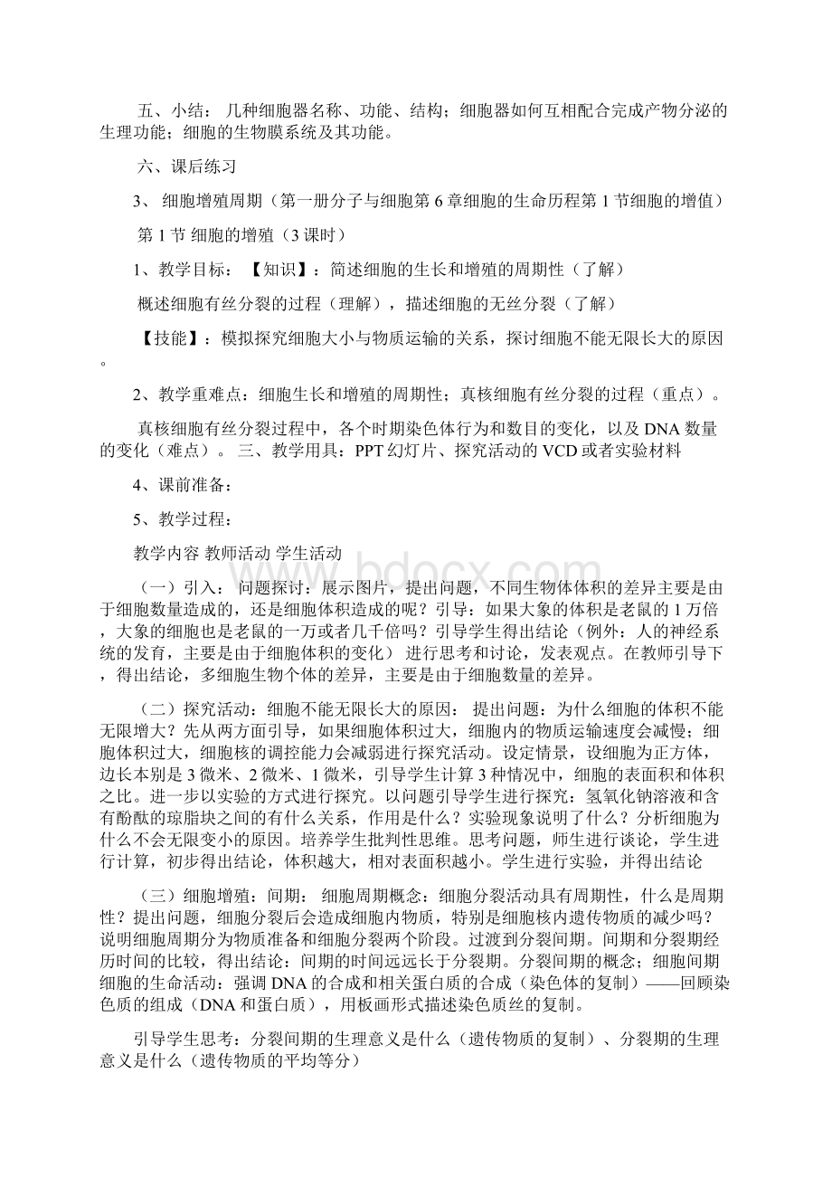 中等职业技术学院教师资格证面试题目及答案Word文档下载推荐.docx_第3页