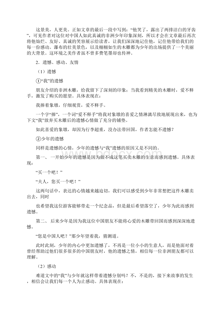 语文人教版三年级下册教学设计课标分析教材分析学情分析卖木雕的少年.docx_第3页