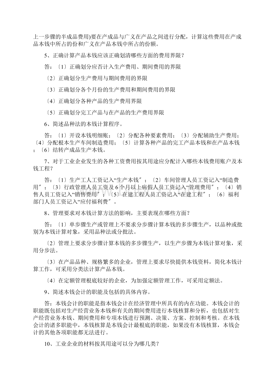 如何测定在产品的完工程度完工率.docx_第2页