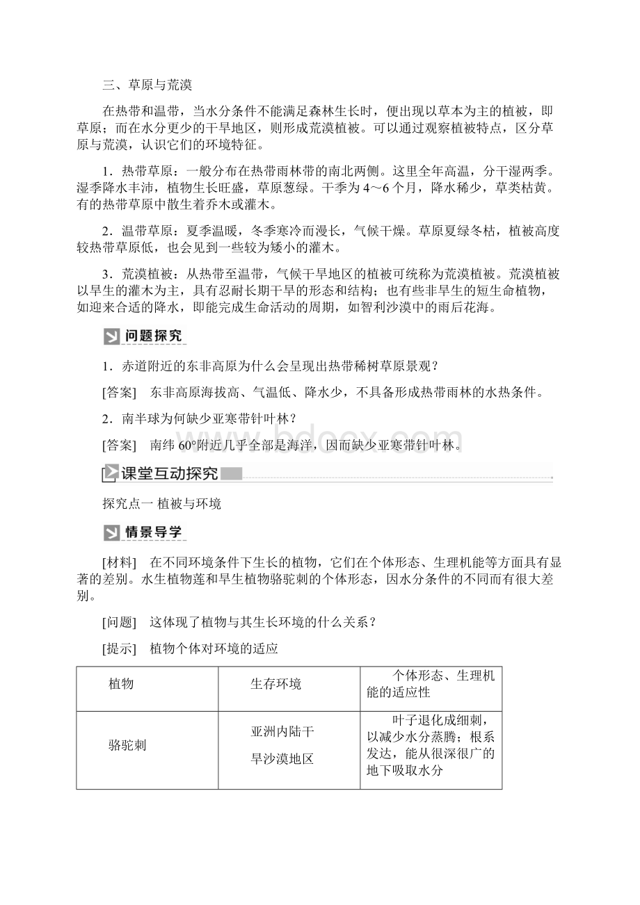 新教材高中地理必修第一册51第一节植被 学案人教版Word文件下载.docx_第2页