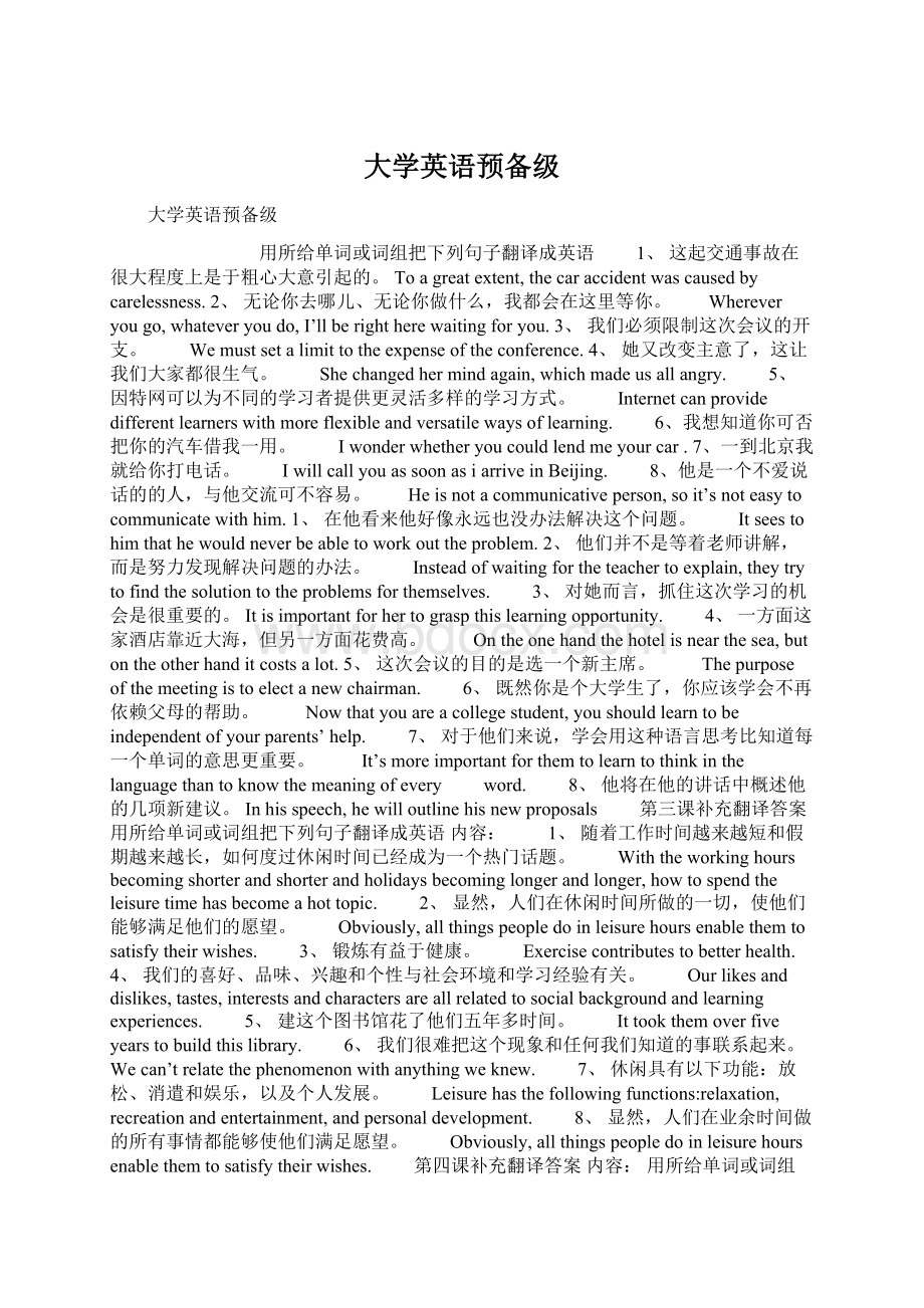 大学英语预备级.docx