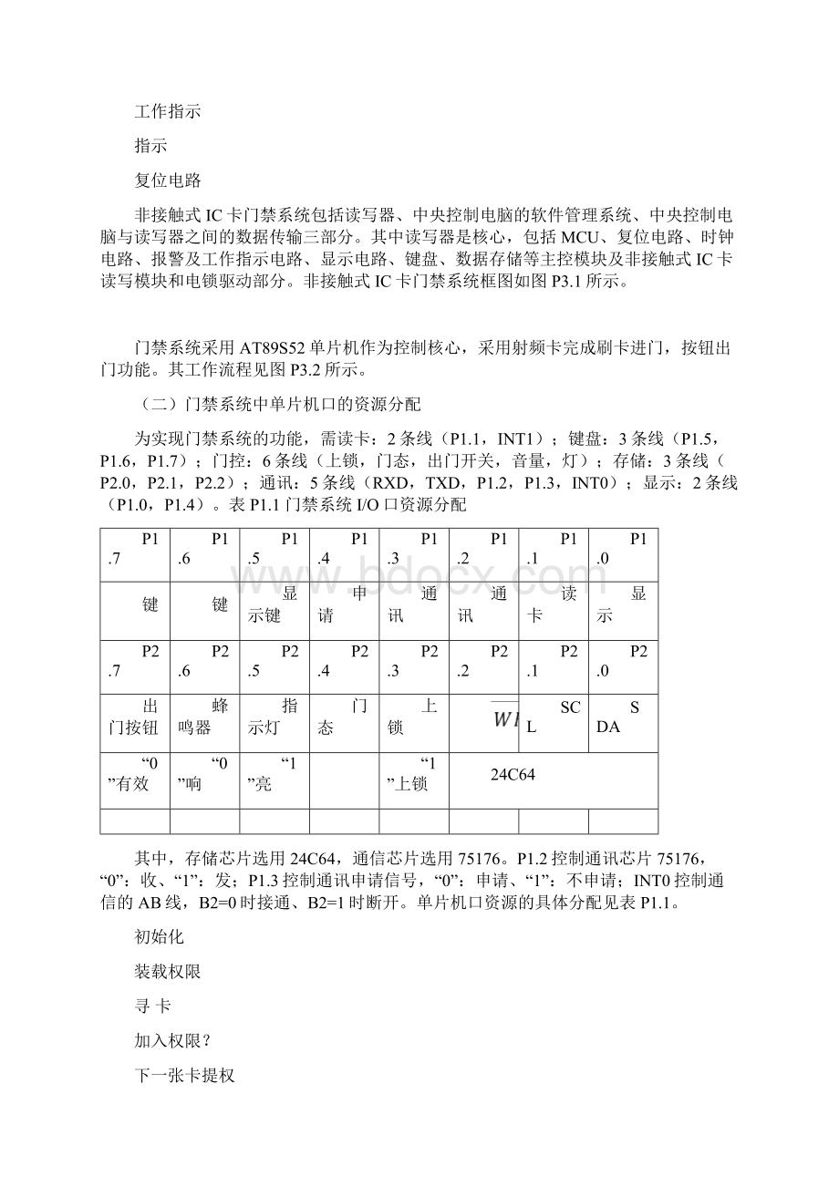 项目训练三门禁系统方案Word文档下载推荐.docx_第3页