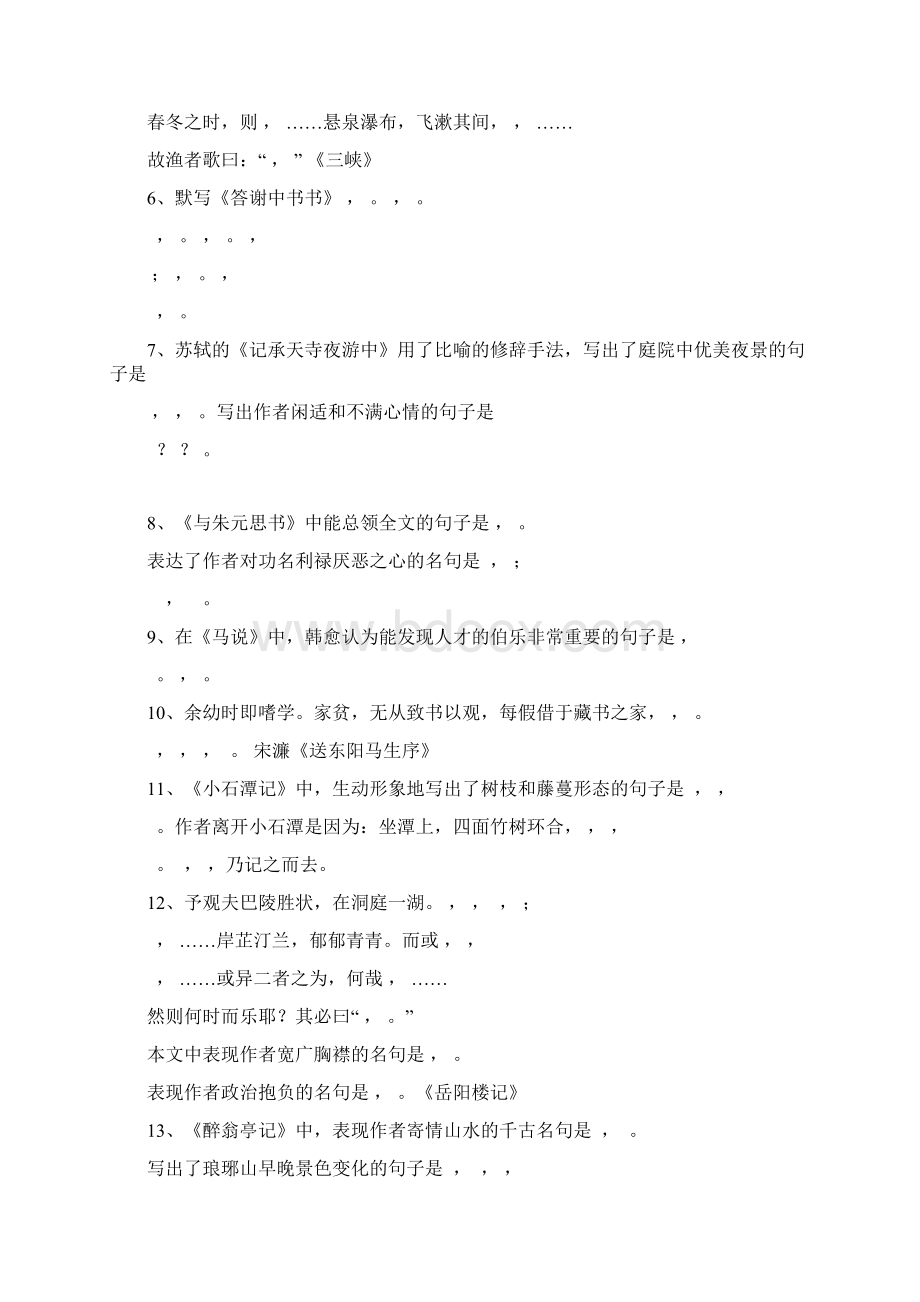 中考语文必背古诗文默写.docx_第2页