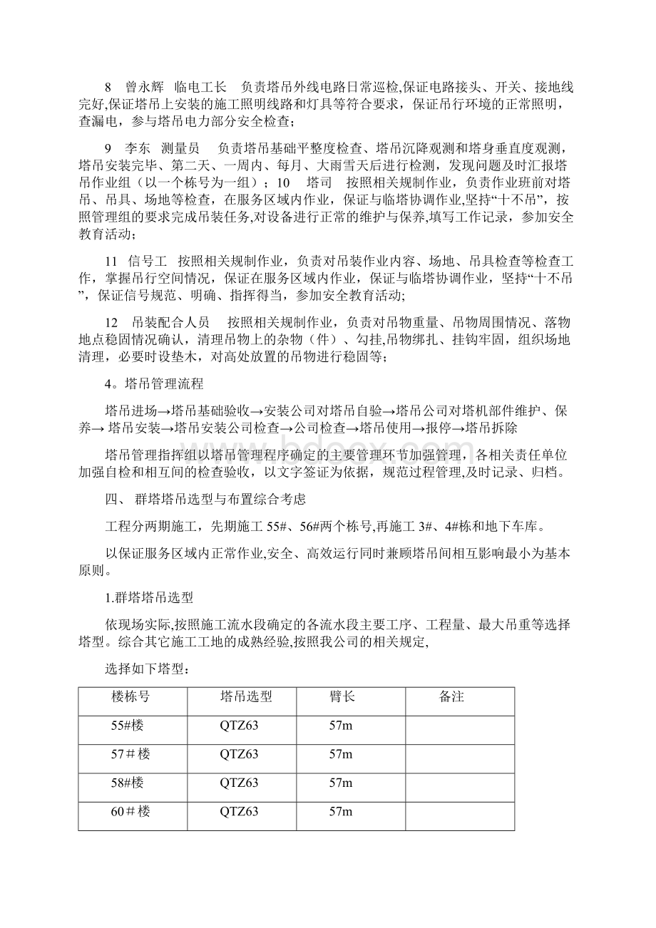 施工方案5B群塔施工方案.docx_第3页