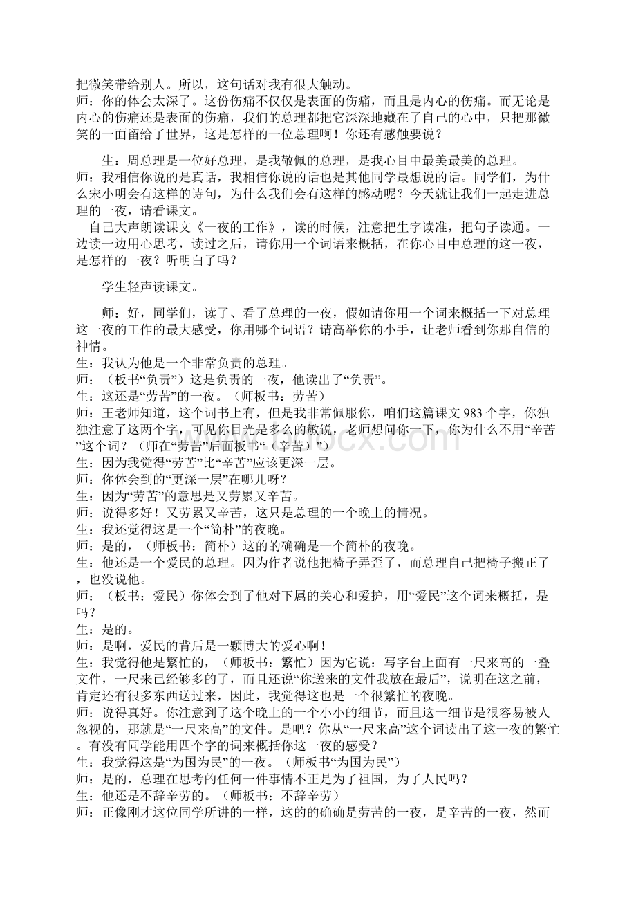 《一夜的工作》课堂实录.docx_第2页