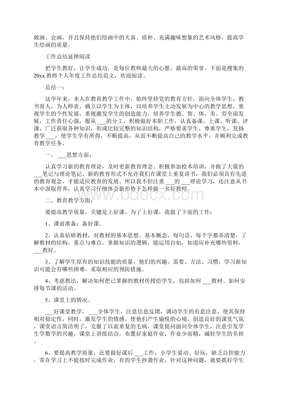 美术教师个人年度工作总结Word格式文档下载.docx_第3页