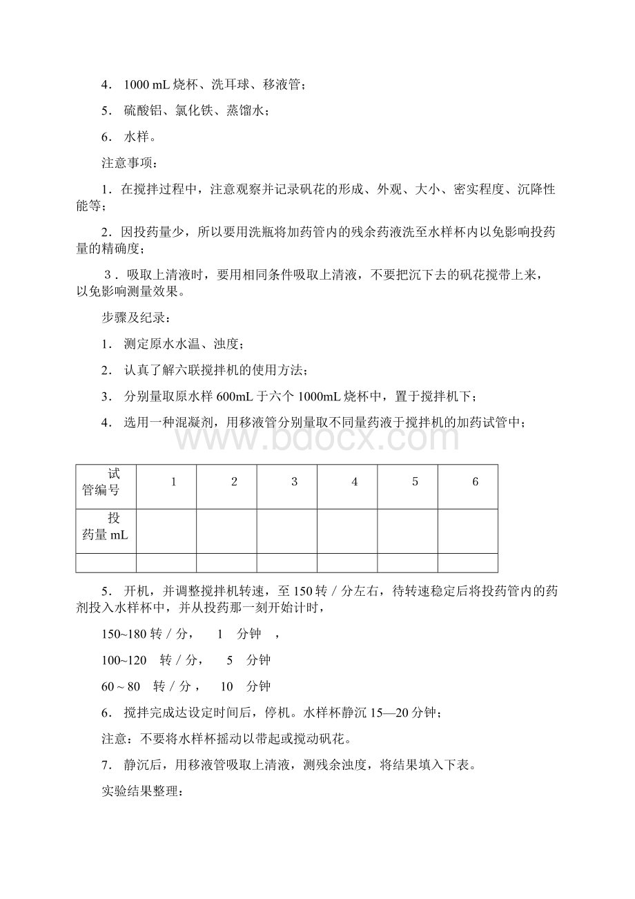 水污染控制工程实习讲义完整Word文档格式.docx_第2页