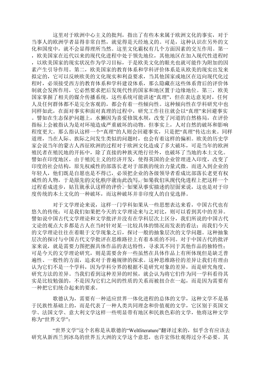 他者化的文学理论与文学理论的去他者化.docx_第2页