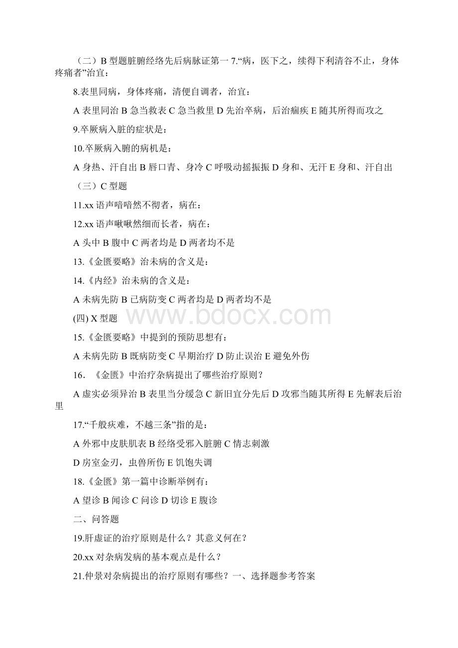 医师资格考试金匮题库总doc.docx_第3页