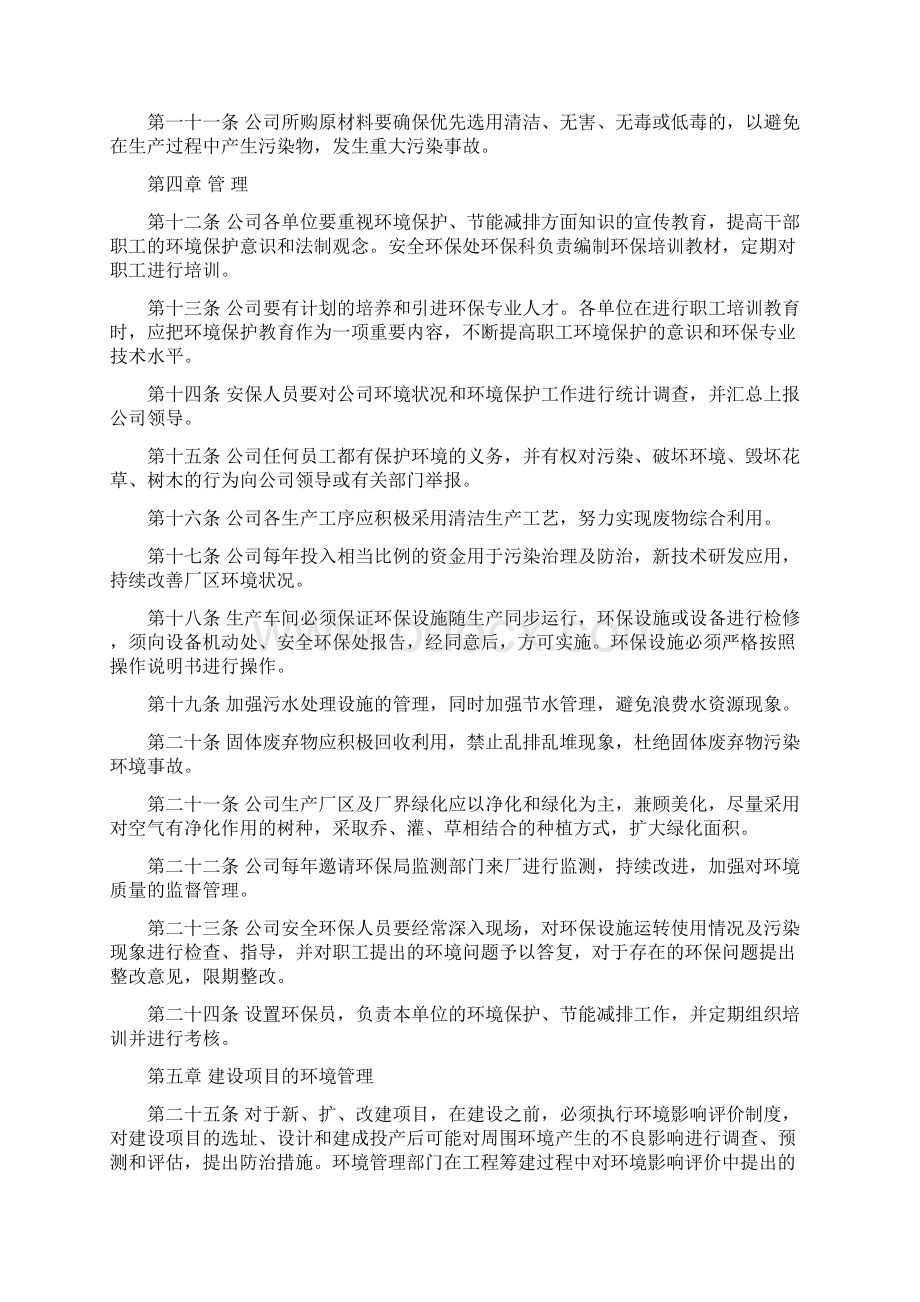 生产企业环境保护管理规章制度.docx_第2页