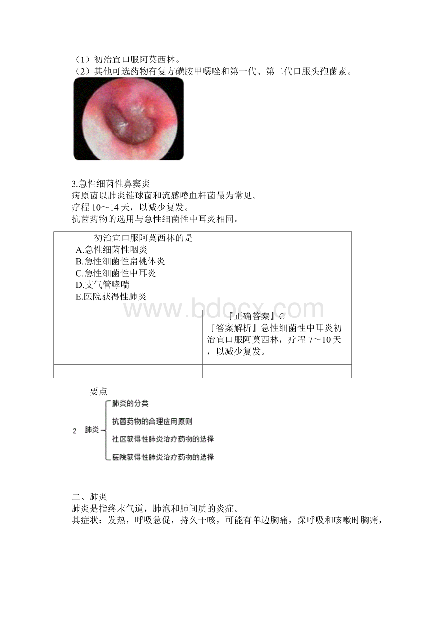 主管药师考试辅导专业实践能力讲义临床药物治疗学呼吸系统常见病的药物治疗.docx_第3页