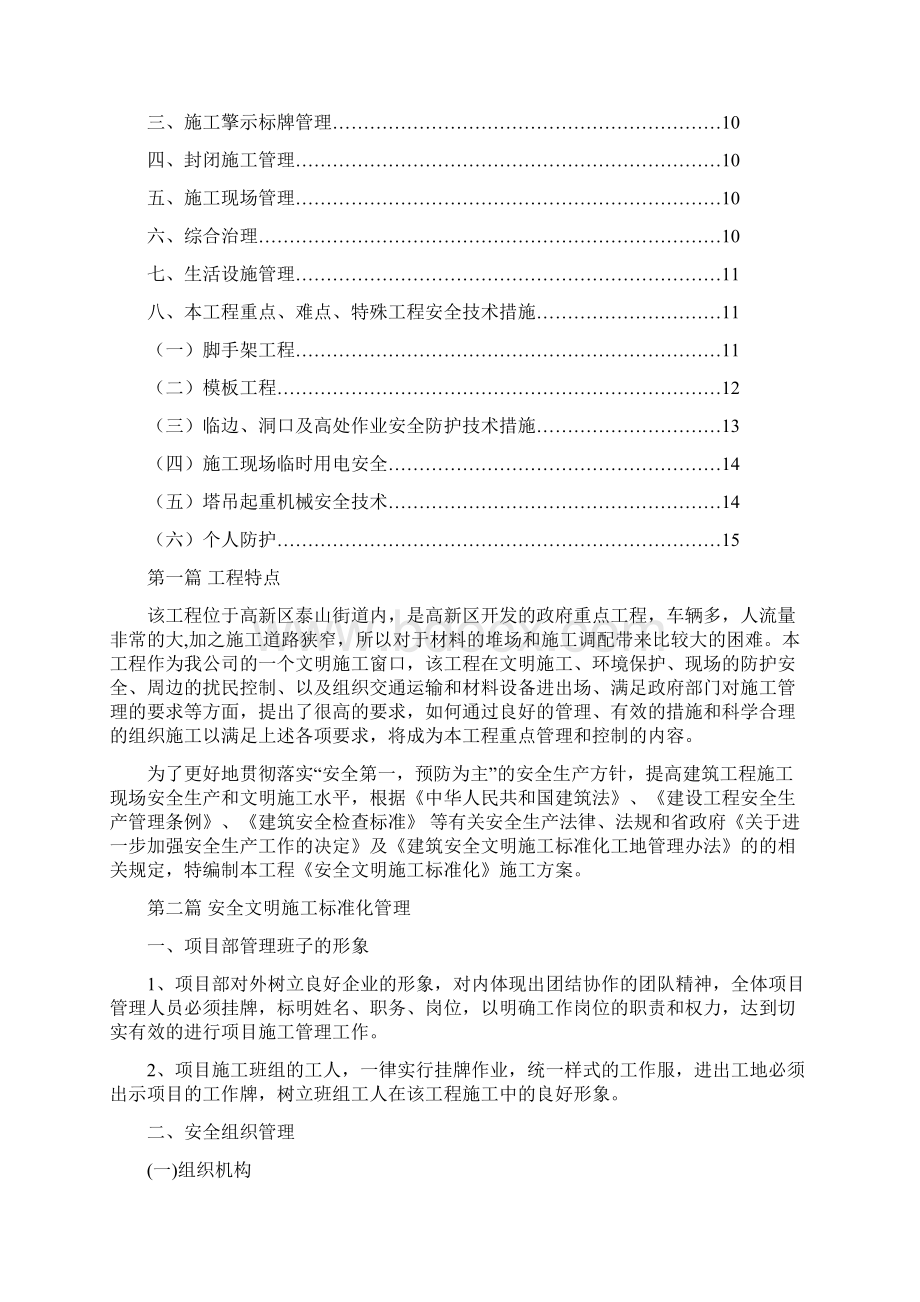 安全文明施工标准化工地施工方案Word格式文档下载.docx_第2页