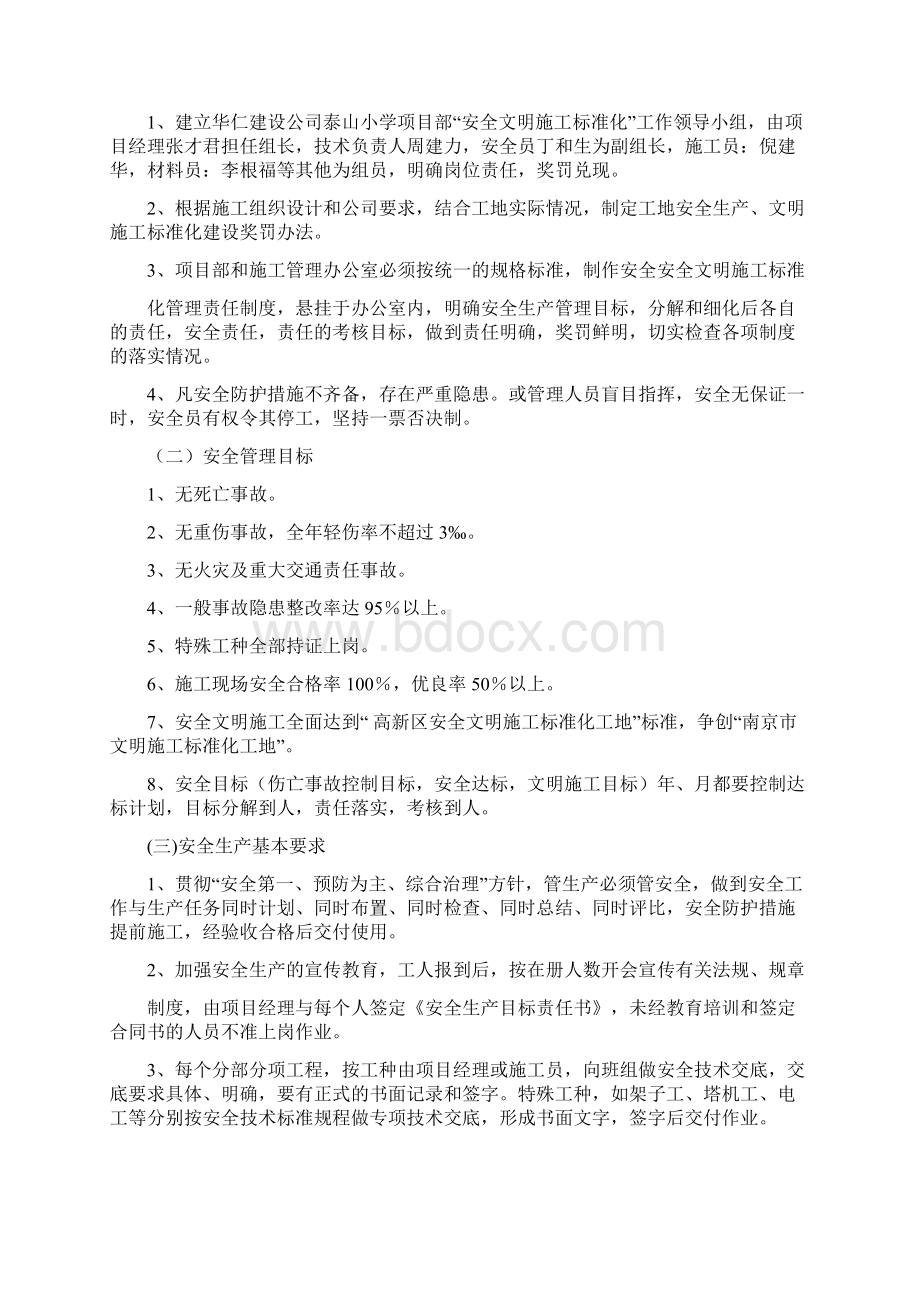 安全文明施工标准化工地施工方案Word格式文档下载.docx_第3页