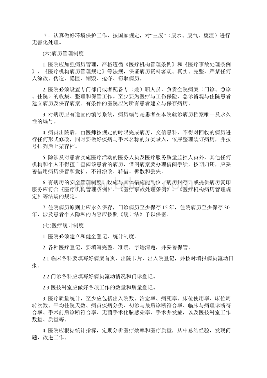 一行政管理一医院领导干部深入科室制度领导要经.docx_第3页