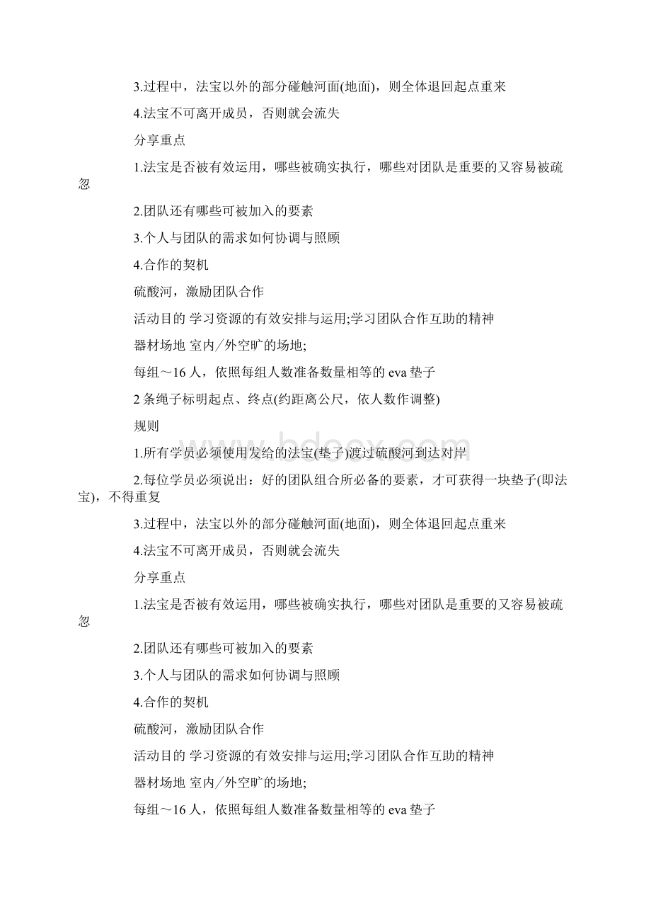 拓展游戏硫酸河doc.docx_第2页