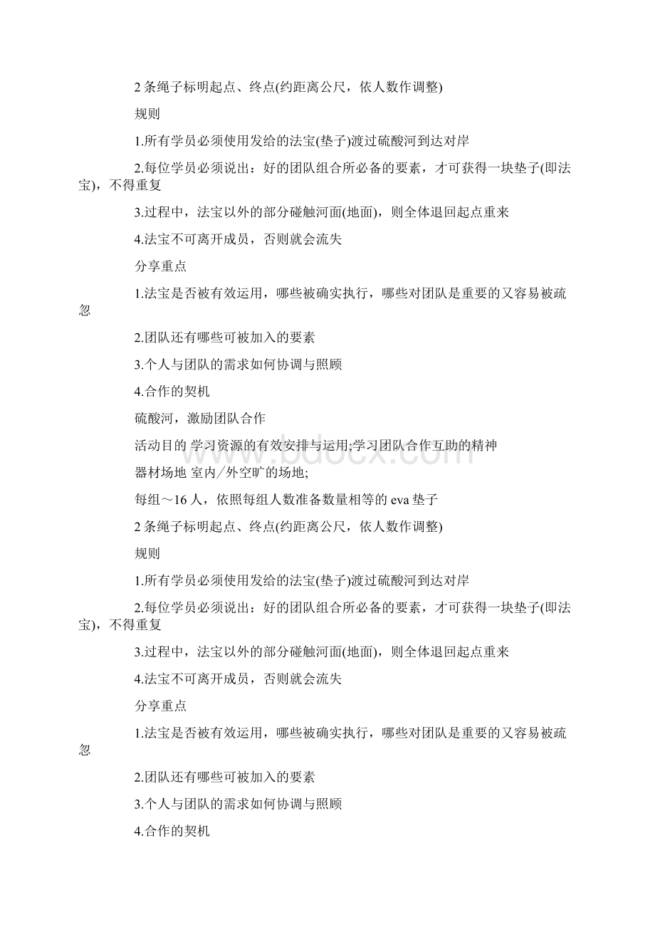 拓展游戏硫酸河doc.docx_第3页