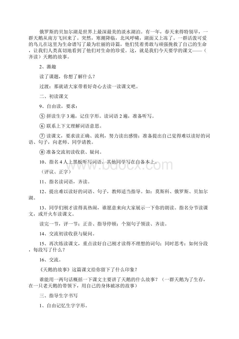 天鹅的故事教案Word文件下载.docx_第2页