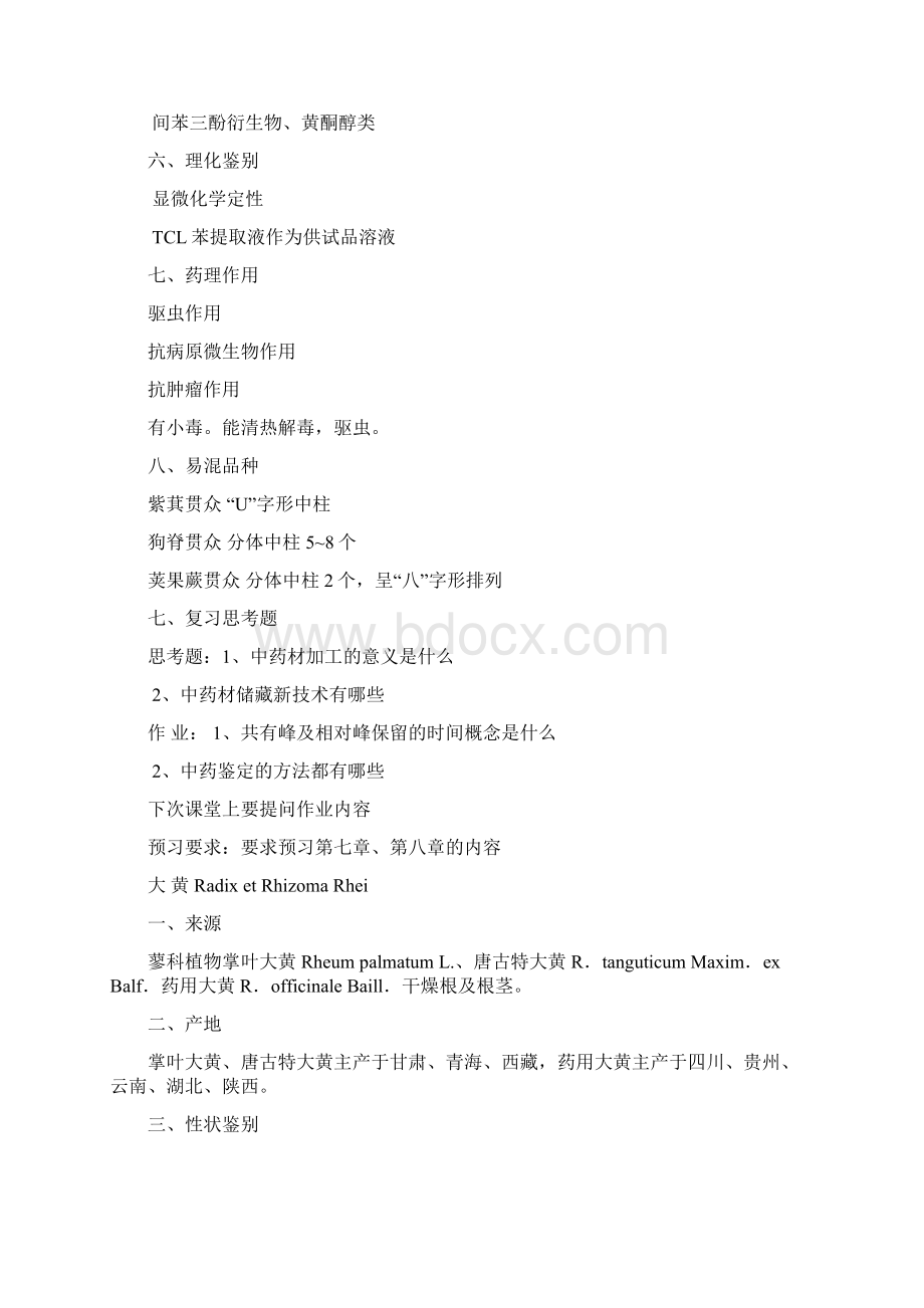 中药鉴定学教案中药鉴定的定义和任务中药鉴定的定义.docx_第3页