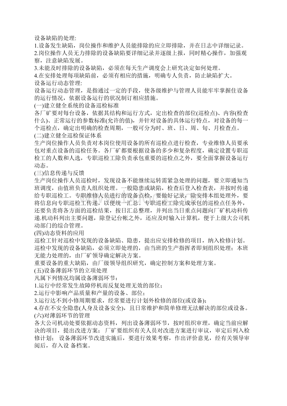 企业设备管理制度.docx_第2页