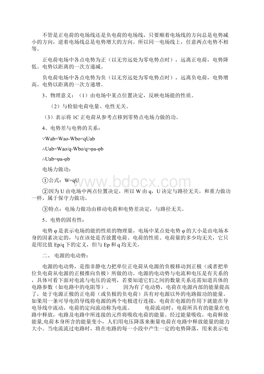 几个概念的形成Word格式.docx_第2页