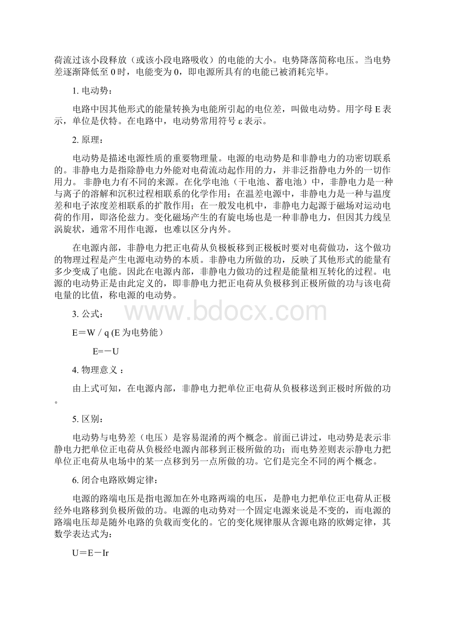 几个概念的形成Word格式.docx_第3页