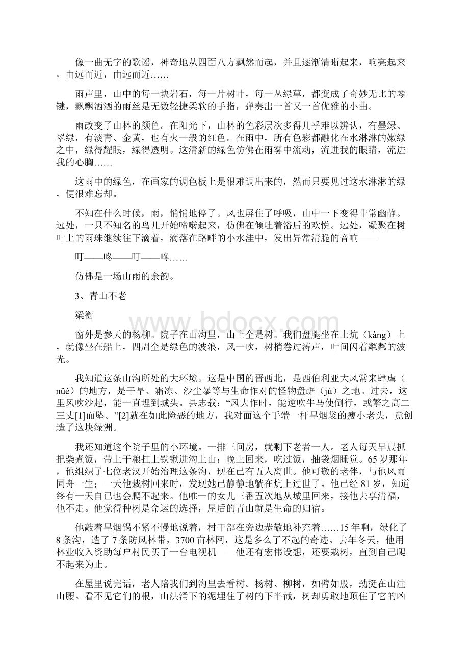 初中语文百篇美文背诵精选第一辑.docx_第2页