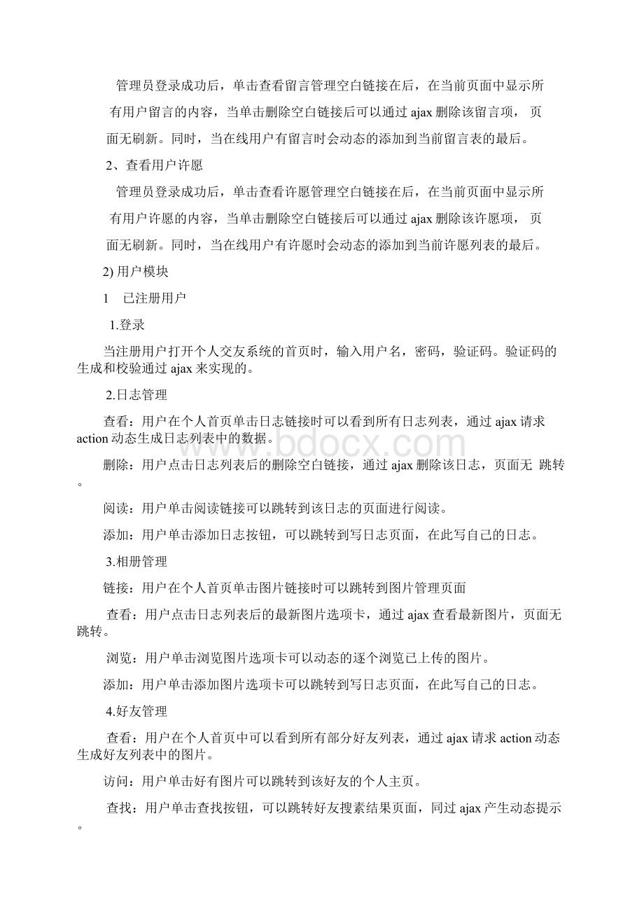 毕业论文个人空间主页网页设计.docx_第3页