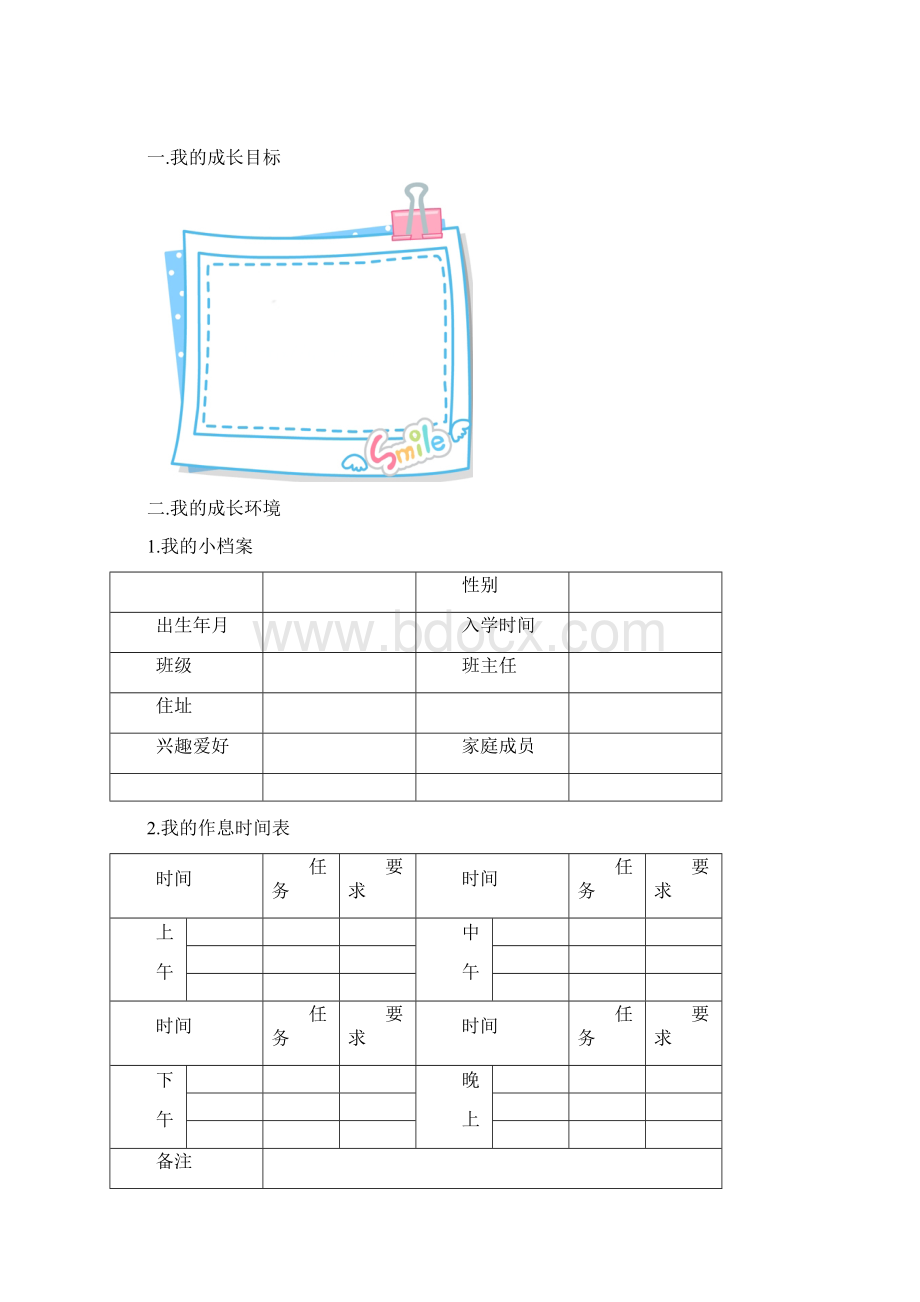 小学生成长记录册.docx_第2页