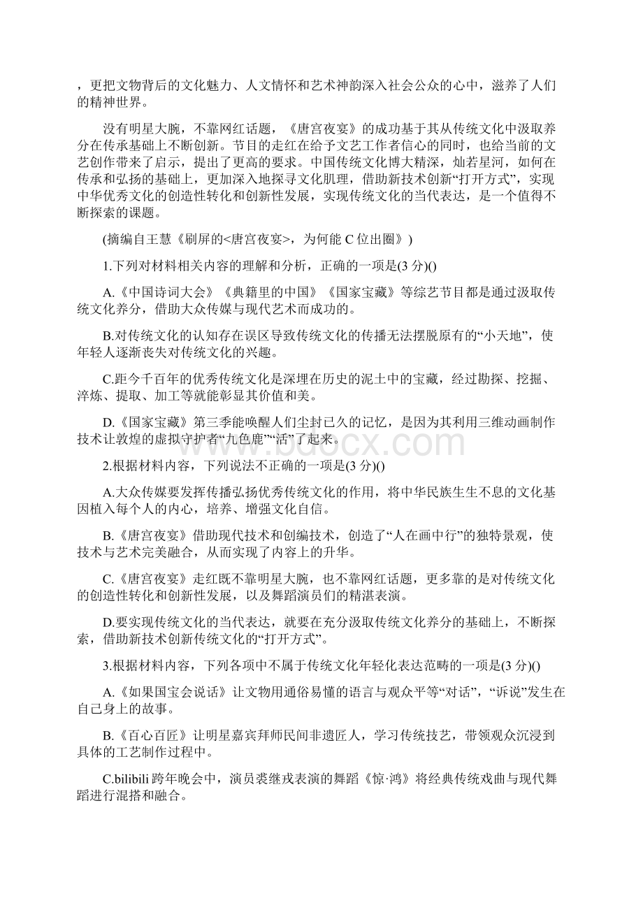 辽宁省协作校学年高二下学期期末考试语文试题 Word版含答案.docx_第3页