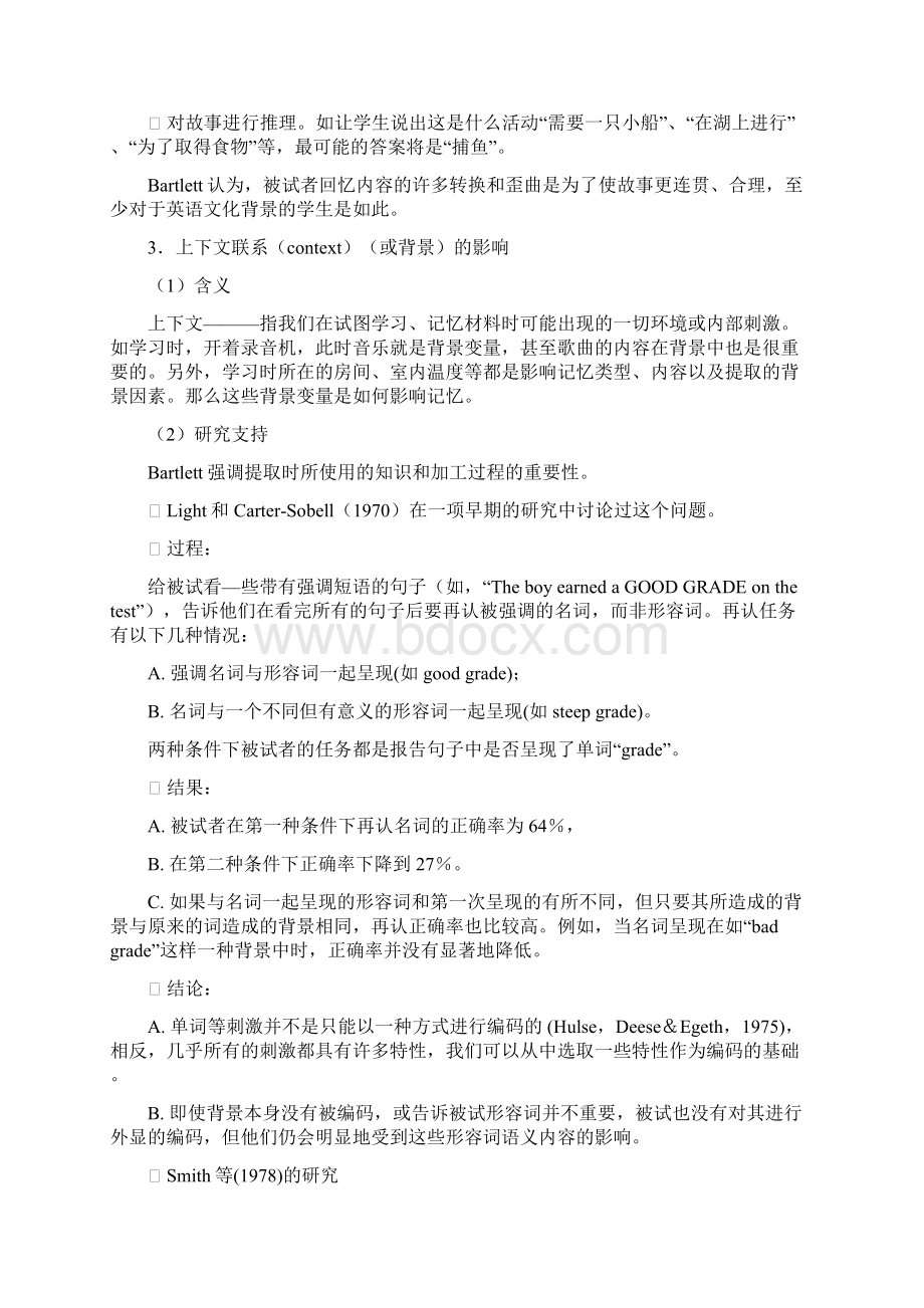 认知心理学的笔记第五章 记忆的重构.docx_第2页