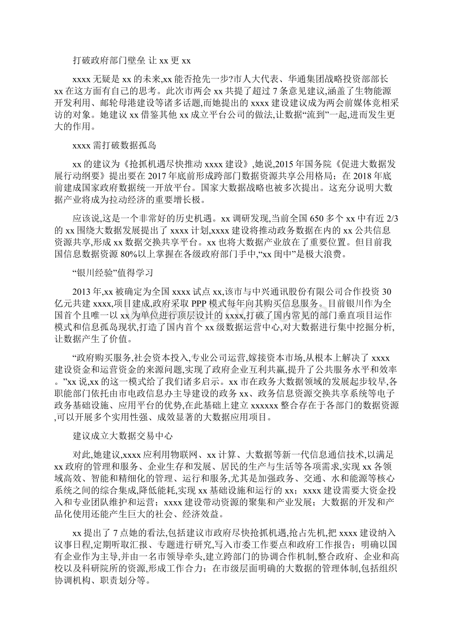 领导艺术打破部门间壁垒的.docx_第3页