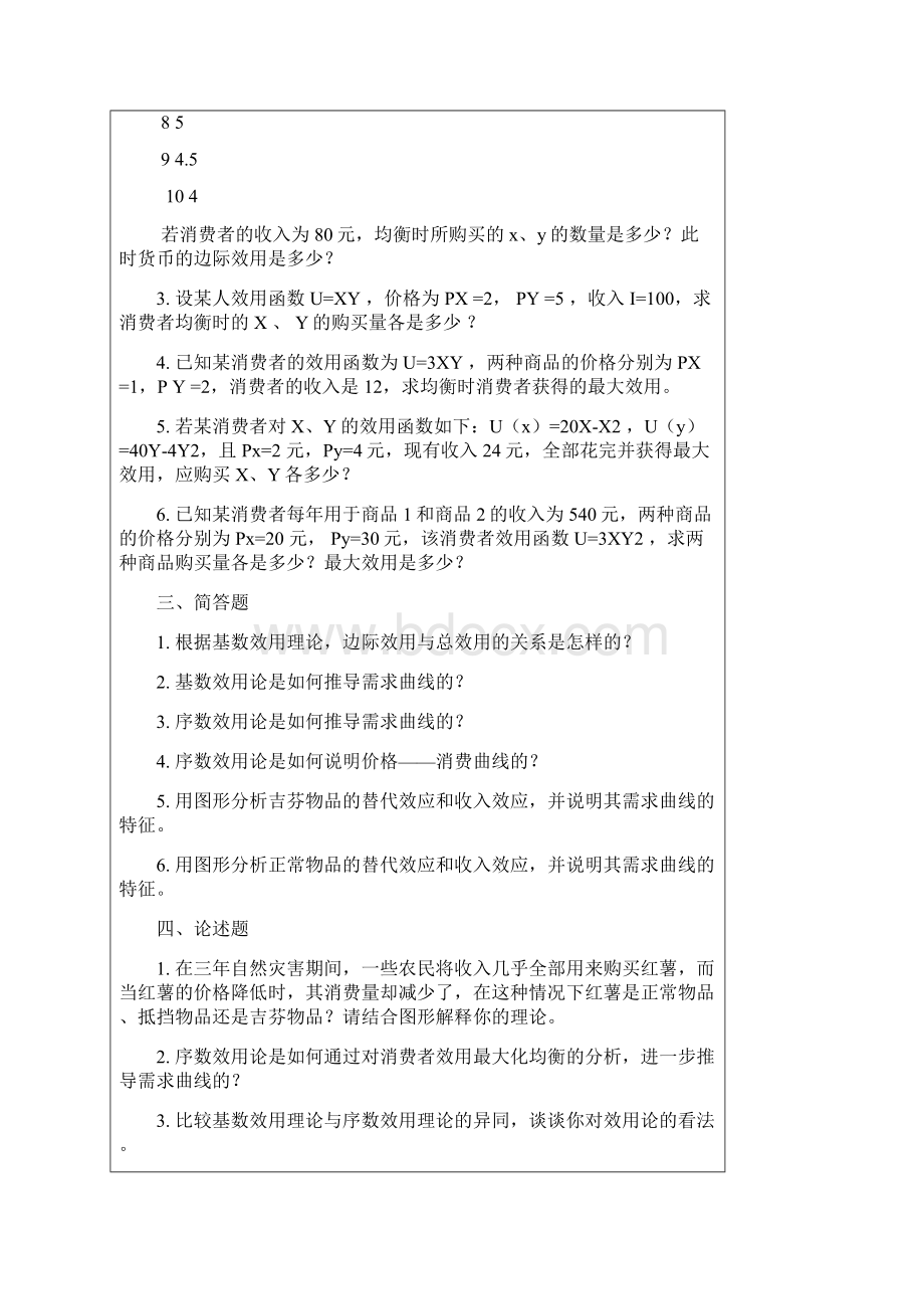 《西方经济学》练习题.docx_第3页