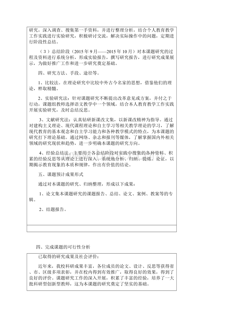 提高作业有效性的研究课题实施方案报告书文档格式.docx_第3页