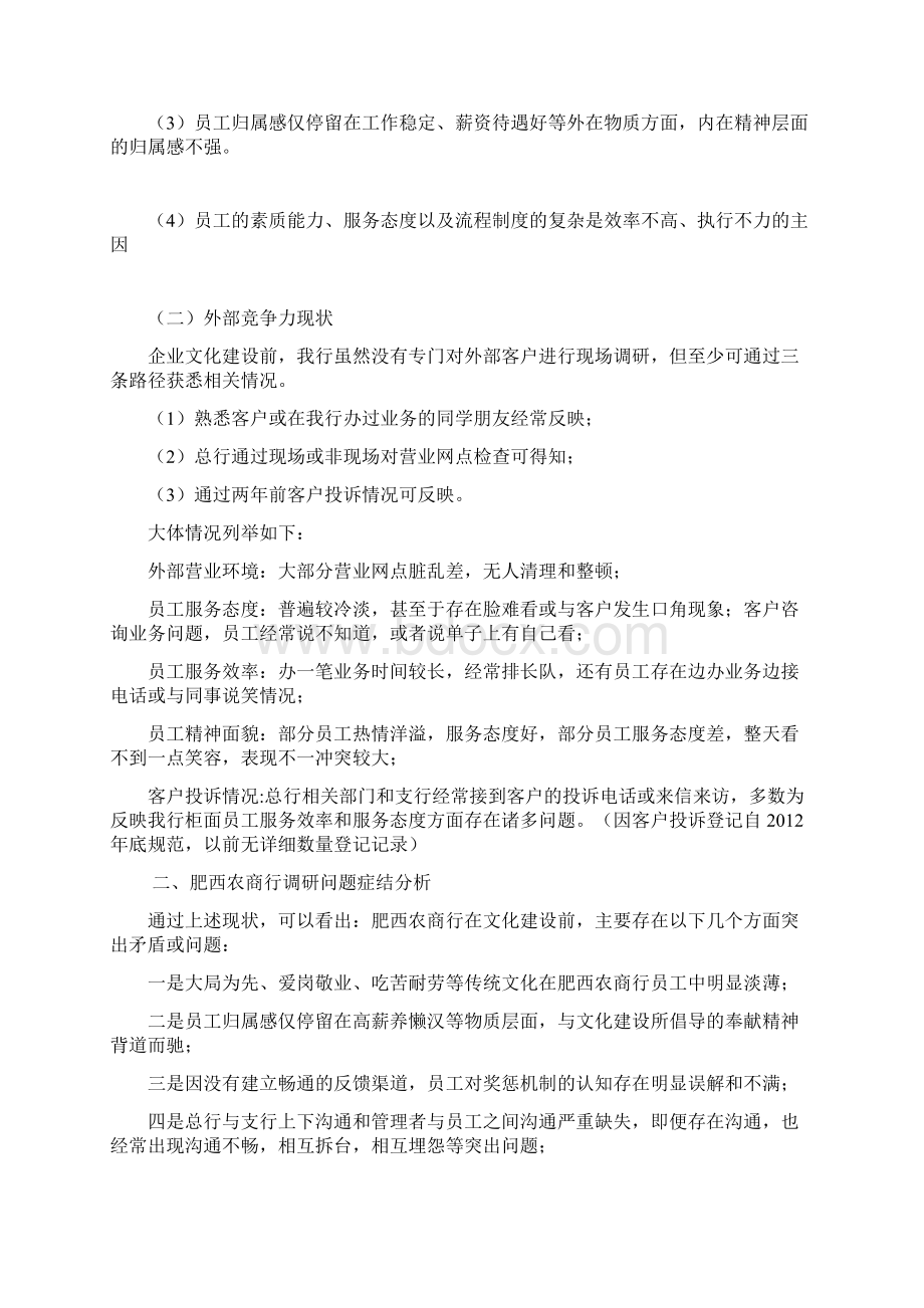 安徽农金企业文化调研报告初稿DOC.docx_第2页