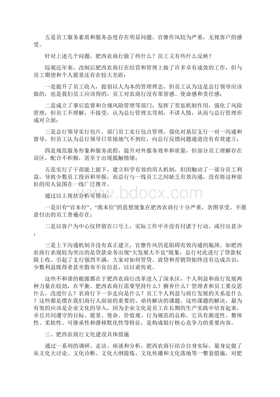 安徽农金企业文化调研报告初稿DOC.docx_第3页