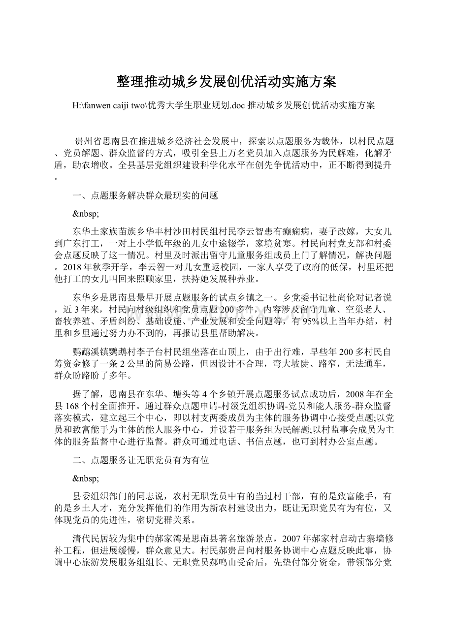 整理推动城乡发展创优活动实施方案.docx_第1页