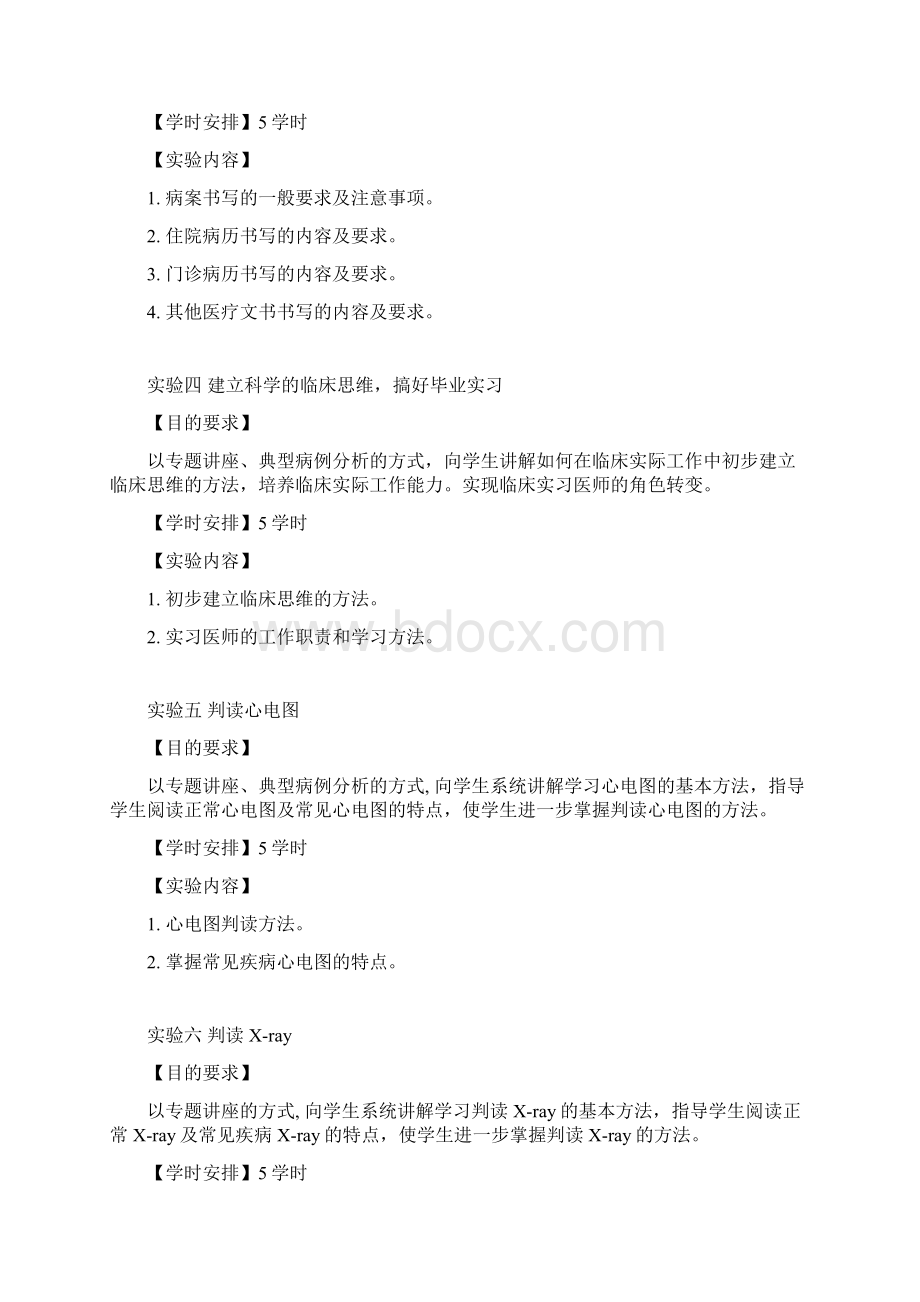 试验七问诊及病例分析.docx_第2页