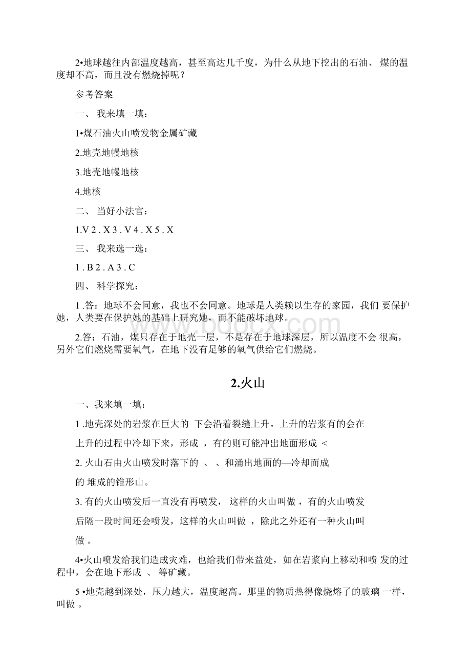 青岛版五年级上册科学系统习题与答案Word格式文档下载.docx_第2页