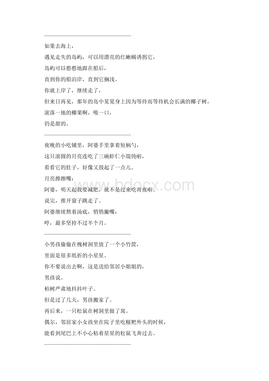 温馨可爱的小故事Word文档格式.docx_第3页