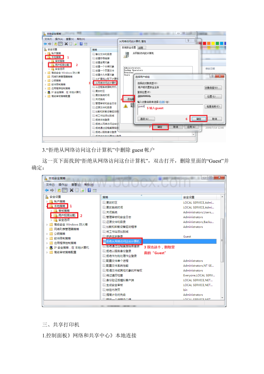 打印机共享和连接网络打印机步骤win7解决90以上问题Word格式文档下载.docx_第2页