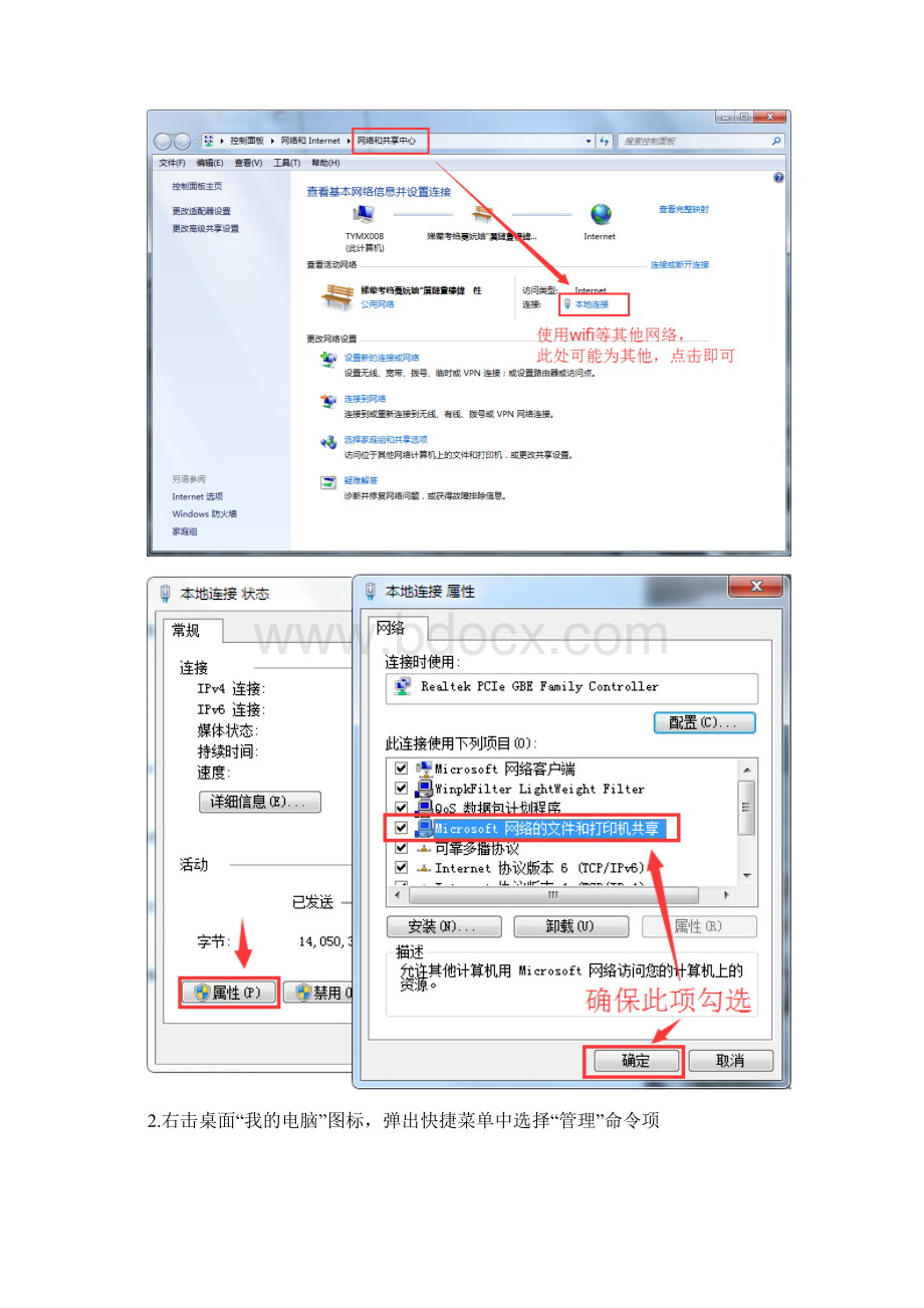 打印机共享和连接网络打印机步骤win7解决90以上问题Word格式文档下载.docx_第3页