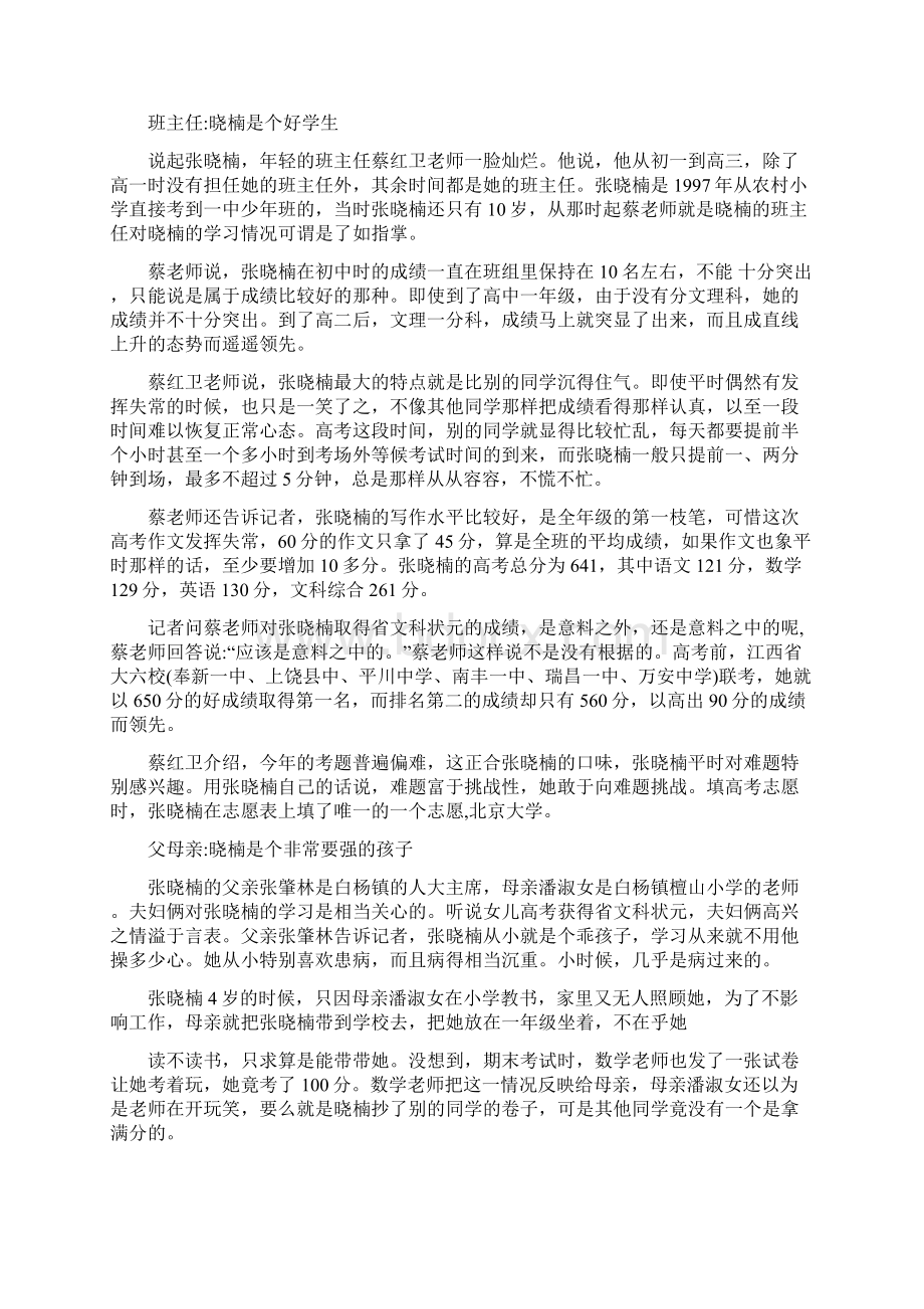 高考状元故事集Word下载.docx_第2页