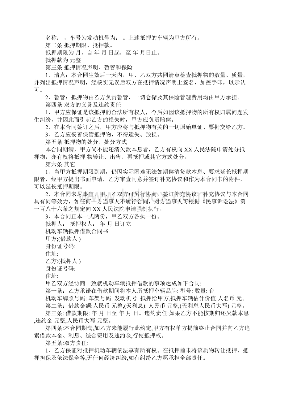 车辆抵押合同协议书简单版示范协议.docx_第2页